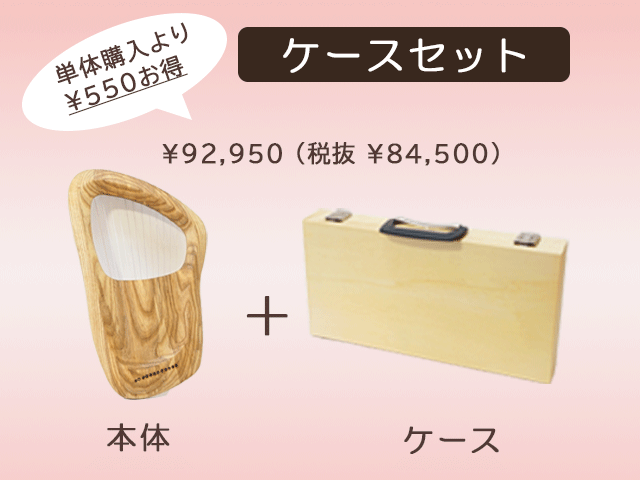 ペロルライア12弦ケースセット