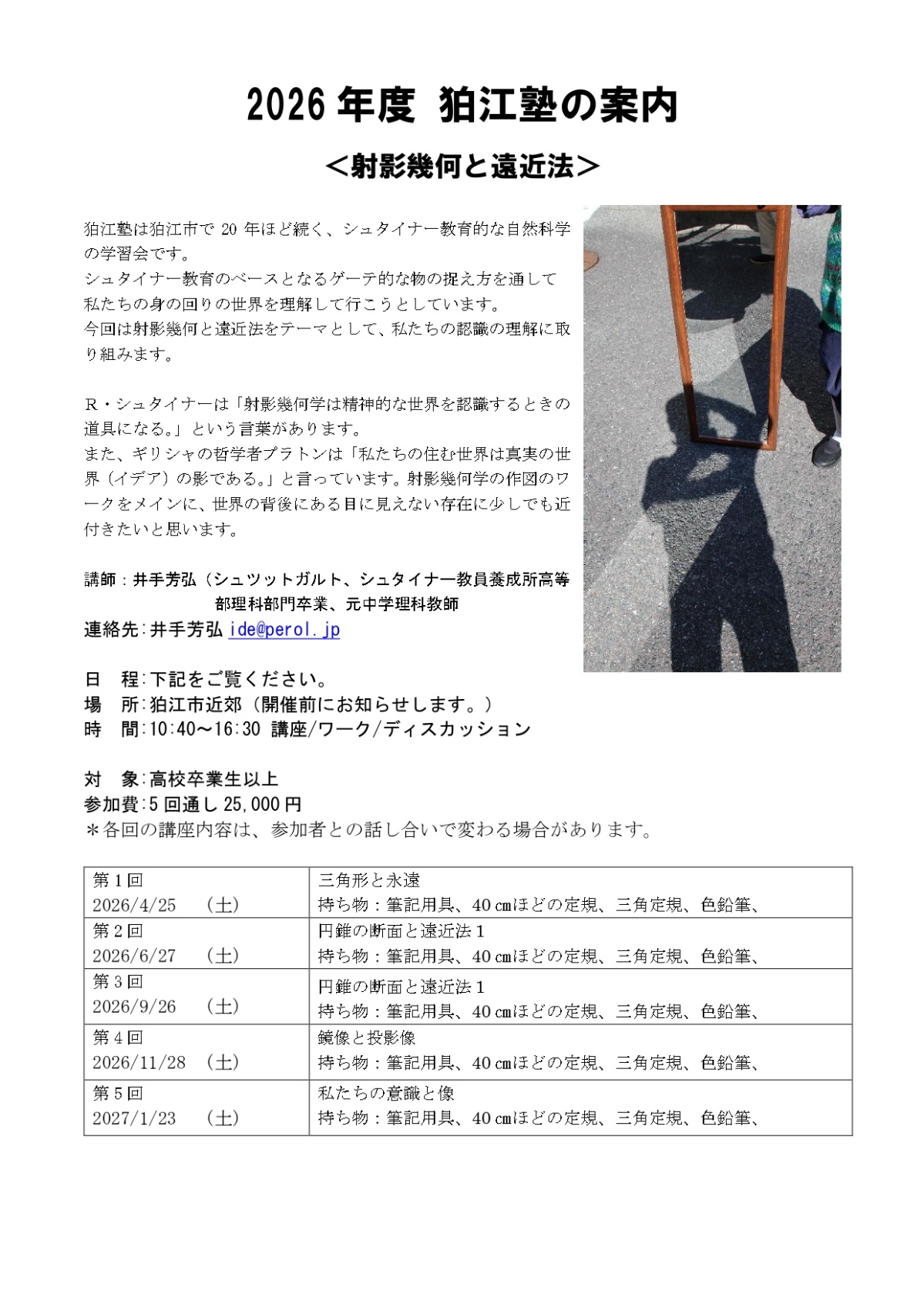 2026年狛江塾1