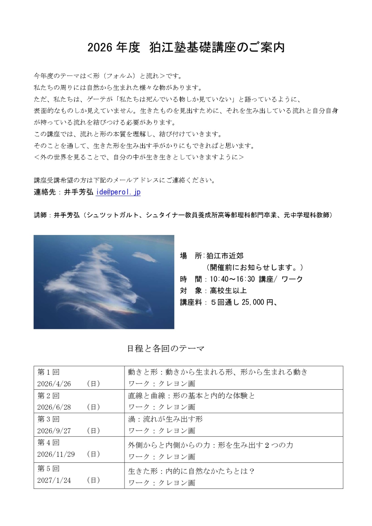2026年狛江塾2