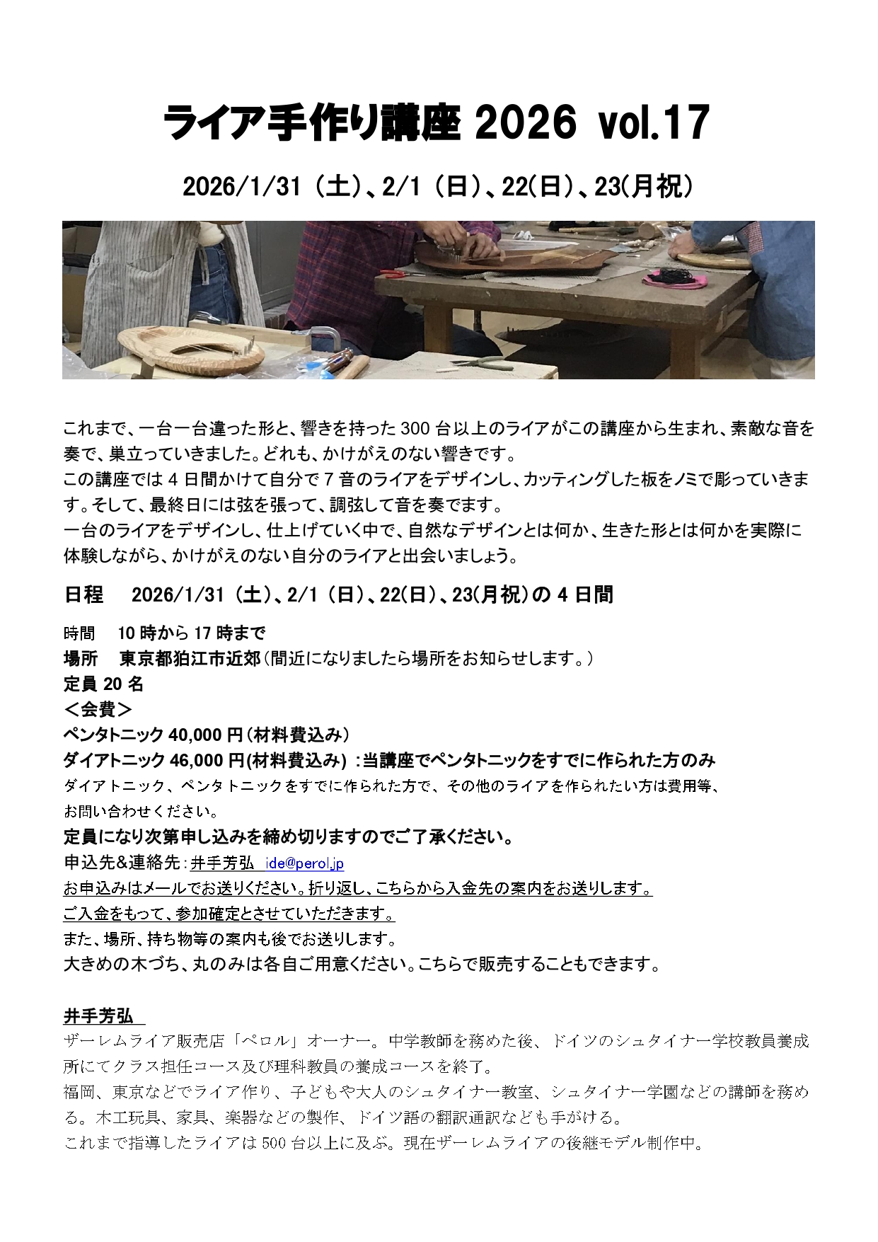 手作りライア講座vol17