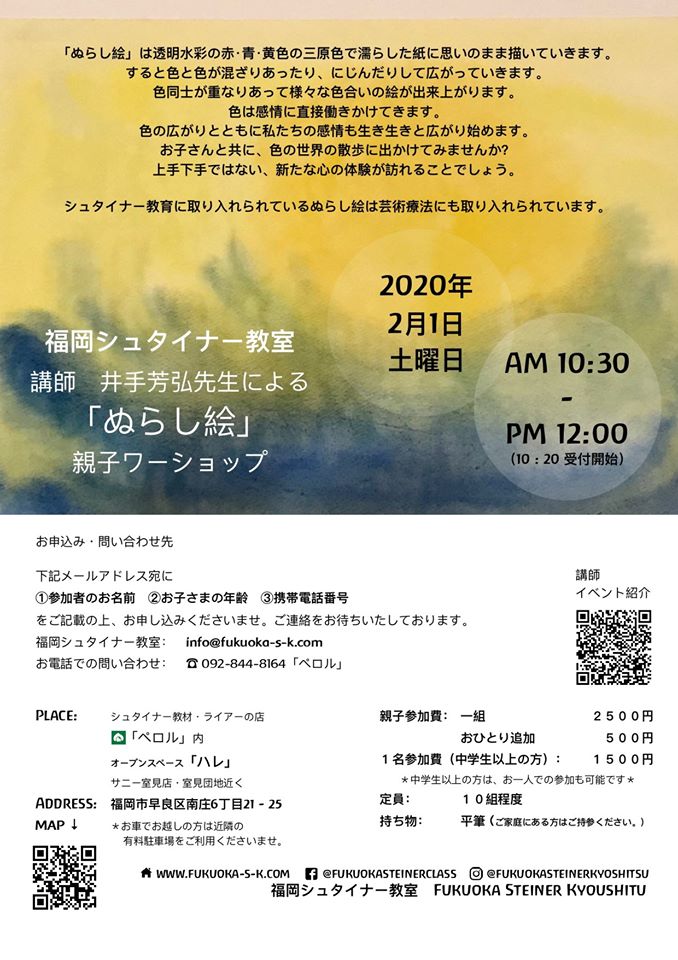 2020.02.01.親子ワークショップ「ぬらし絵」