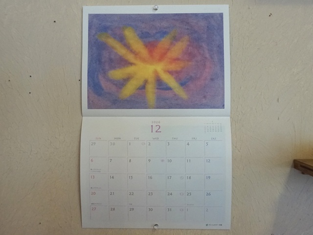 1冊までクリックポスト可能【1863】シュタイナー学園カレンダー2026年