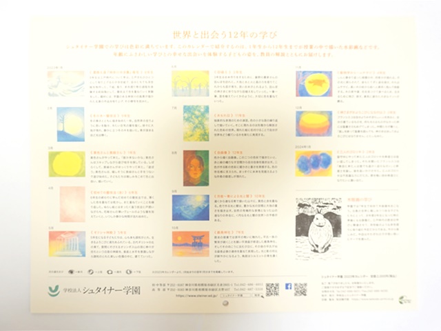 シュタイナー学園カレンダー2023年
