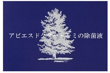 アビエスバナー225150