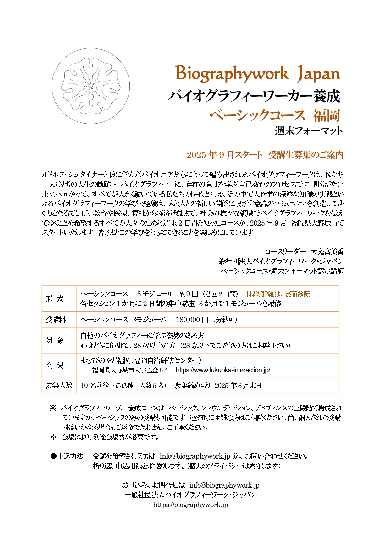 バイオグラフィーワーカー養成