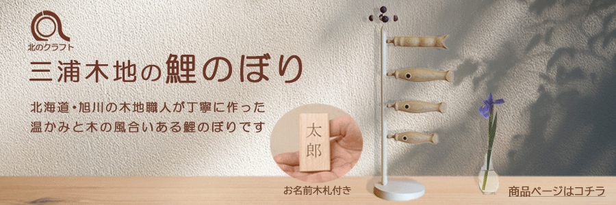 鯉のぼりバナー