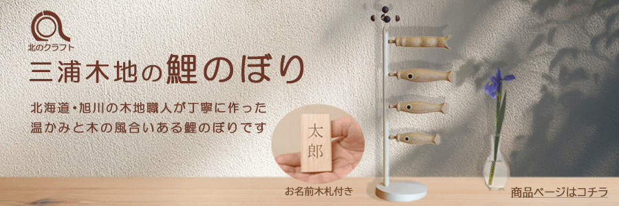 鯉のぼりバナー2026