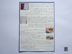 天球のハーモニーを求めて初版訂正表