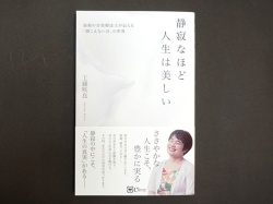 静寂なほど人生は美しい