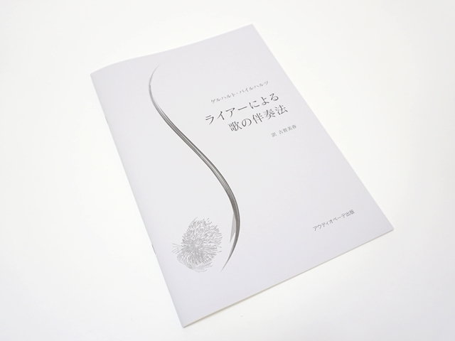 ライアによる歌の伴奏法1