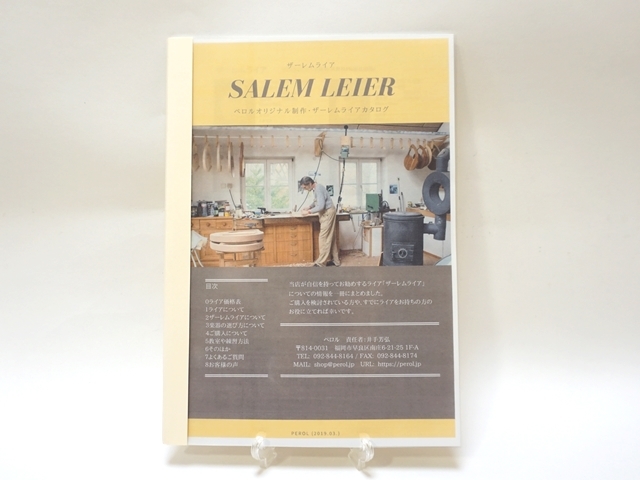 ザーレムライア・パンフレット