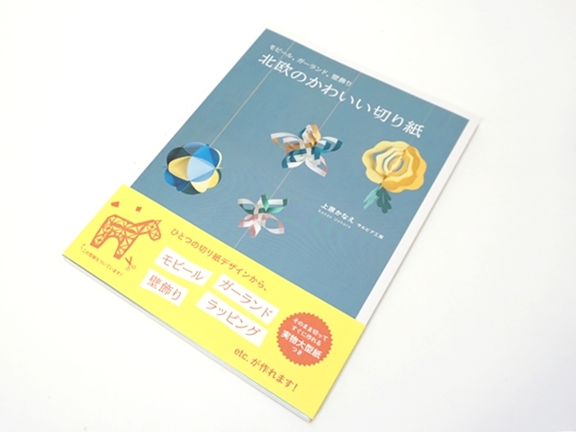 北欧のかわいい切り紙2-1