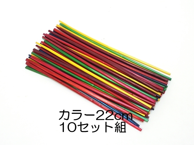 カラストロー22