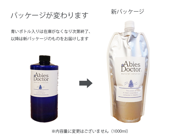 アビエス1000ｍｌパッケージ変更案内