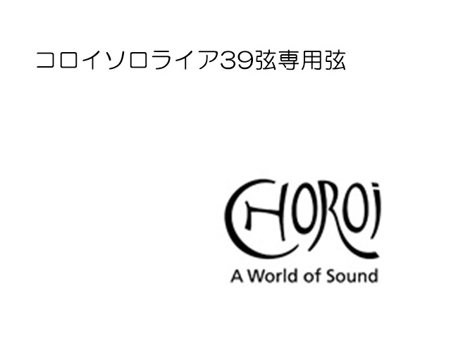 コロイソロライア