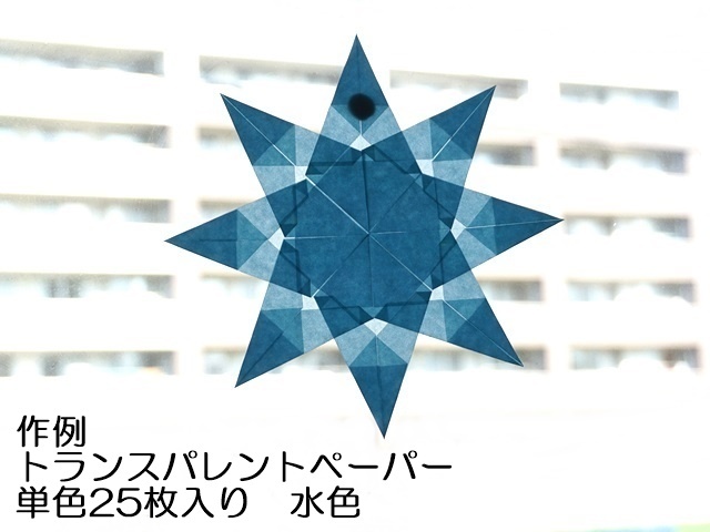 トランスパレントペーパー単色水色