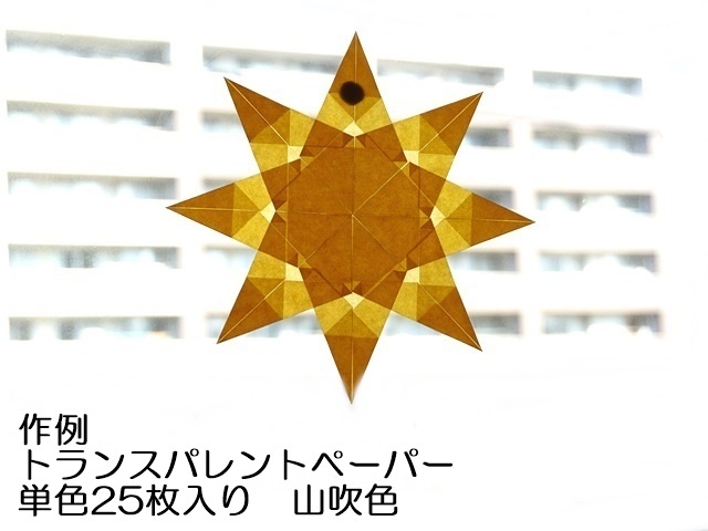 トランスパレントペーパー単色山吹