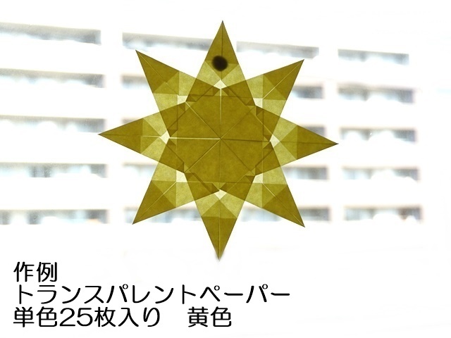 トランスパレントペーパー単色黄色