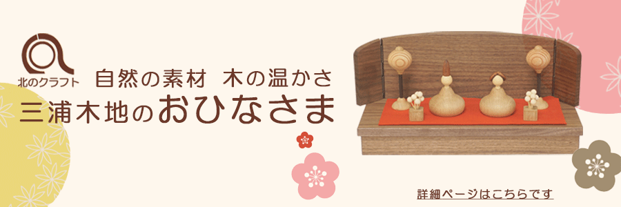 おひな様バナー