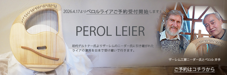 ペロルライア予約受付開始バナー