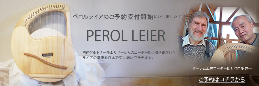 ペロルライア受付開始