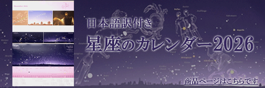 星座のカレンダー2026