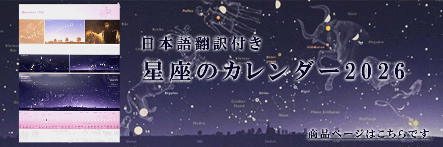 星座のカレンダー2026バナー